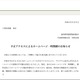 JA遠州夢咲ホームページに不正アクセス、一時閉鎖 画像