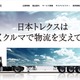 日本トレクスの情報システムに不正アクセス、一部業務が停止 画像