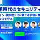 エーアイセキュリティラボなど 4 社、「AI 活用時代のセキュリティ対策」見逃し配信を 10 / 8 に実施 画像