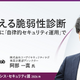 攻撃の高速化にどう立ち向かうか？ エーアイセキュリティラボ、BOXIL EXPOで「AI活用型の脆弱性診断」を講演 画像