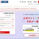「ニッポンレンタカーアプリ」への不正アクセス、運転免許証情報が閲覧されたおそれも 画像