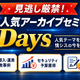 セコムトラストシステムズ、5 大「反響の大きかったウェビナー」をアーカイブ配信 画像