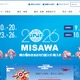 停職3月の懲戒処分 ～ 市職員が複数のアカウントに約2年間不正アクセス 画像