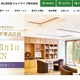 ALSOKジョイライフの端末に不正アクセス、ベルパージュ奈良あやめ池入居者の情報が閲覧された可能性 画像