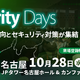 「リリースのたびに脆弱性診断」どう実現する？ エーアイセキュリティラボが名古屋の Security Days に登壇 画像