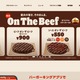 バーガーキング公式アプリに不正アクセス、約1,118万件の会員情報が漏えい 画像