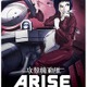 攻殻機動隊ARISE公開直前スペシャルプログラム（ニコニコ生放送） 画像