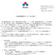 約1万名の顧客情報を記録したUSBメモリの紛失が判明（鈴与商事） 画像