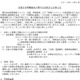 個人情報が記載された書類が運送委託先で紛失（損保ジャパン） 画像