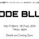 日本発のプロ向け国際セキュリティカンファレンス、2014年2月に開催（CODE BLUE事務局） 画像