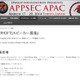 「OWASP AppSec APAC 2014」のスピーカーを募集、早期登録も開始（OWASP） 画像