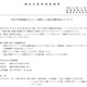 児童の個人情報を記録した私物USBメモリがひったくり被害に（横浜市） 画像