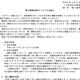 医事業務の委託先担当者が患者の個人情報を記録したUSBメモリを紛失（JR東京総合病院） 画像