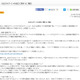 165件の会員情報が閲覧された可能性、アカウントリスト攻撃か（ニフティ） 画像