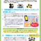 有害情報から子どもを守るためフィルタリングの利用を強く呼びかけ、スマートフォンでは携帯電話回線と無線LAN回線の両方が対象(東京都) 画像