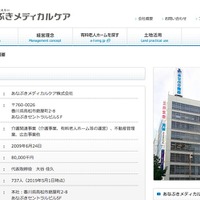 不正アクセスで高齢者住宅への入居問い合わせ等約2,710件が流出（あなぶきメディカルケア） 画像