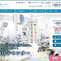 三重県立総合医療センターのホームページに不正な書き込み、診療への影響なし