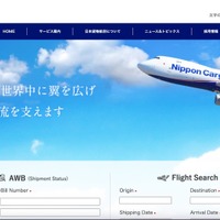 日本貨物航空ホームページで不具合、一部機能にアクセスできず 画像