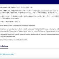 KADOKAWA グループへのランサムウェア攻撃、角川ドワンゴ学園に関する一部情報も漏えい 画像