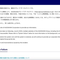 「悪質な情報拡散を行う者には徹底的な法的措置」KADOKAWA グループへのランサムウェア攻撃 画像