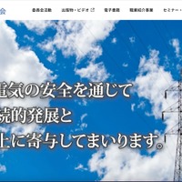 日本電気協会に不正アクセス、ランサムウェア攻撃対策本部を立ち上げ