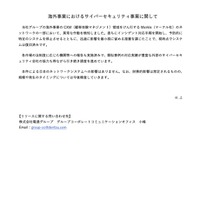 迅速に措置を講じ日本への影響なし ～ 電通グループ海外事業ネットワークの一部に異常な作動を検知 画像