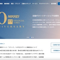 取材に関する情報漏えいは確認されず ～ 日本経済新聞社が利用する「Slack」に不正ログイン、社員や取引先など 1 万 7,368 人分の情報が流出した可能性 画像