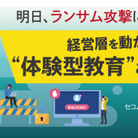 セコムトラストシステムズ、オンラインセミナー「明日ランサム攻撃に遭ったら？」1 / 14・1 5 開催 画像