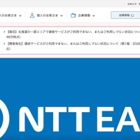 NTT東日本が提供する校務支援システムでデータベースに登録した情報が他校のデータベースに登録される事象が発生 画像