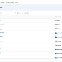 Cloudbase が新たに「データストレージ画面」を提供、データを起点にリソースの一覧を列挙 画像