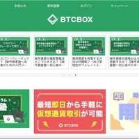 第三者が個人情報を閲覧しうる状態となり「BTCBOX」がサービス停止、関東財務局から報告徴求命令も 画像