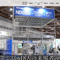 BECではなくサポート詐欺で2億5,000万円資金流出 ～ 同社グループ役職員が関与した事実は認められない 画像