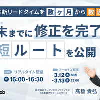 エーアイセキュリティラボ、オンラインセミナー「脆弱性診断リードタイムを数ヶ月から数週間へ  3 月末までに修正を完了させる最短ルートを公開」3 / 4 開催 画像