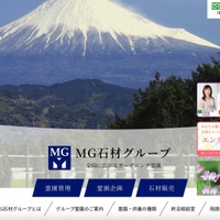 MG石材へのランサムウェア攻撃、一部サーバ内のファイルが暗号化 画像