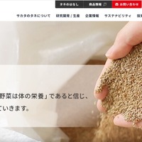 2025年11月の不正アクセスとは直接関係はないと認識 ～ サカタのタネ 連結子会社にサイバー攻撃 画像