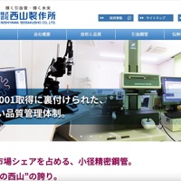 サーバに英語で「ネットワークは暗号化した」～ 西山製作所にランサムウェア攻撃 画像