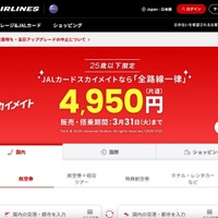 誤操作の発覚を恐れて委託先社員がログから記録を削除・変更したことが原因 ～ JAL「手荷物当日配送サービス」システム障害 画像