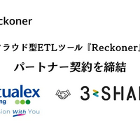 スリーシェイクとバーチャレクス・コンサルティングがクラウド型 ETL ツール「Reckoner」のパートナー契約締結 画像