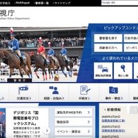 拾得物として届けられ回収 ～ 町田警察署職員が捜査書類の写し等が挟み込まれたメモ板を道路で一時紛失 画像