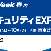 4 / 8 ～ 10 開催「情報セキュリティEXPO 春 2026」にティエスエスリンク出展、「コプリガード」のデモ体験も 画像