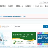 個人情報の漏えいがなかったことが判明 ～ 国立国会図書館 開発中システム 再委託先への不正アクセス 画像