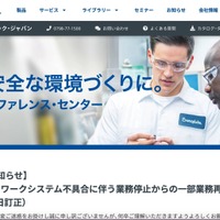日本スウェージロックFST にランサムウェア攻撃、電話・メール・FAX が繋がらない状況になるも順次出荷業務を再開 画像
