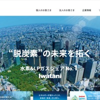 岩谷産業グループのシステムに不正アクセス 画像