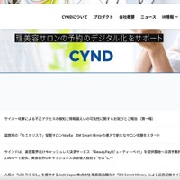 理美容店舗向けクラウド型予約管理システムにサイバー攻撃 画像