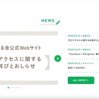 がんばる舎 Webサイトへの不正アクセス、個人情報が漏えいした事実は確認されておらず 画像