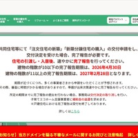 国交省「子育てエコホーム支援事業」サーバに不正アクセス、悪意のある不審なメール送信を確認 画像