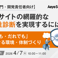 エーアイセキュリティラボ、情シス・開発責任者向けに脆弱性診断の体制作りのウェビナー 4 / 7 開催 画像