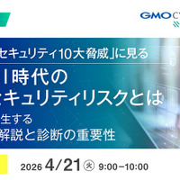 無料オンラインセミナー「情報セキュリティ10大脅威 に見る 生成 AI 時代の企業リスクとは」を4 / 21開催 画像