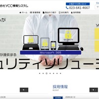 YCC情報システムにランサムウェア攻撃 画像