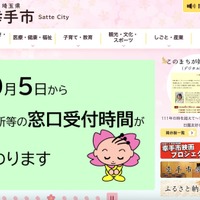 YCC情報システムへのサイバー攻撃、埼玉県幸手市が使用する国民健康保険の高額療養費システムを提供 画像